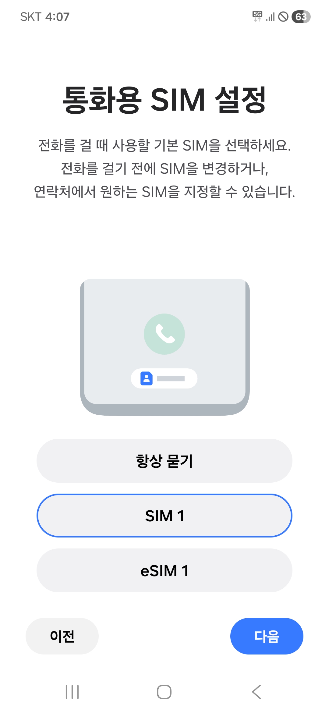 SIM 설정